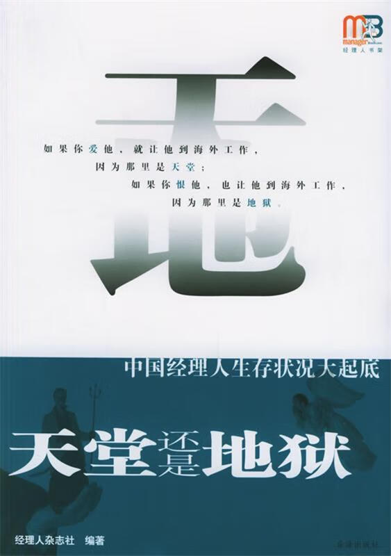 天堂还是地狱【正版图书,放心购买】