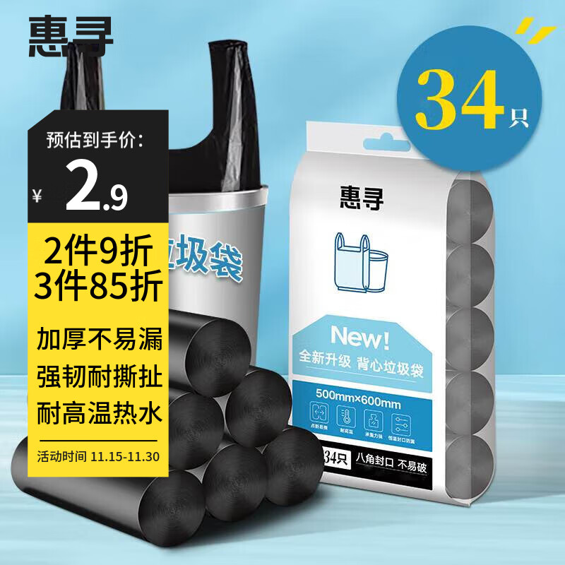 惠寻背心手提垃圾袋家用大号厨房黑色塑料袋点断式办公室卫生间 1卷34只（50*60cm）