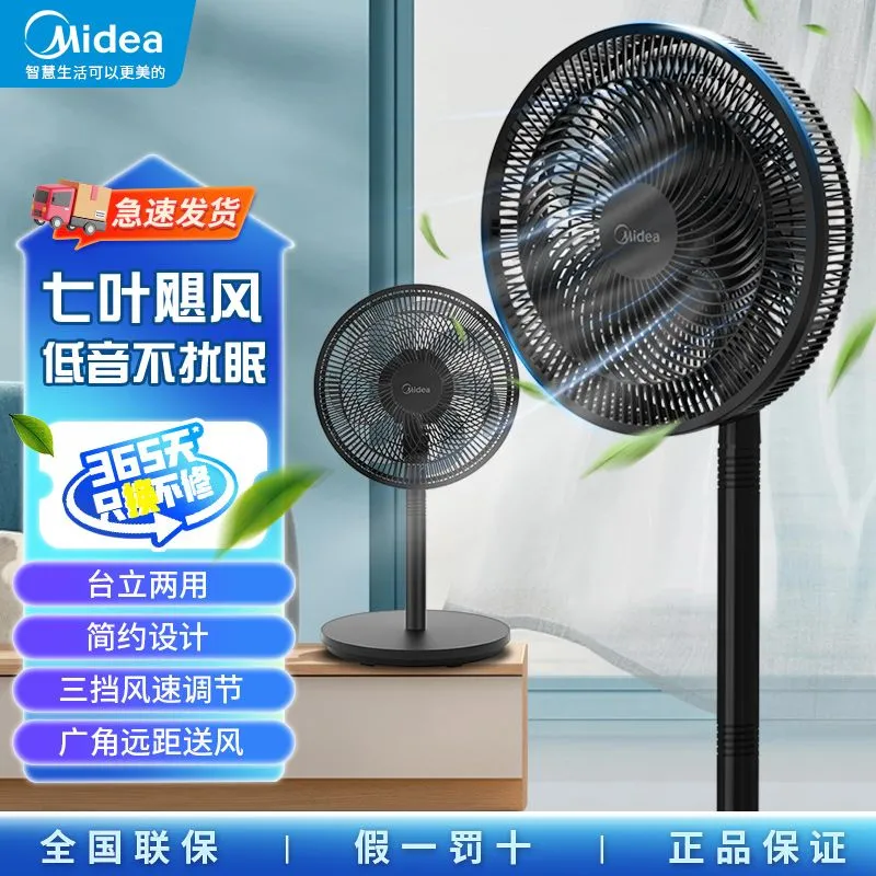 美的（Midea）七叶静音电风扇家用柔风落地扇台式小型大风力节能台立式桌面风扇 SAF30AB 【全网热销】七叶大风量落地扇