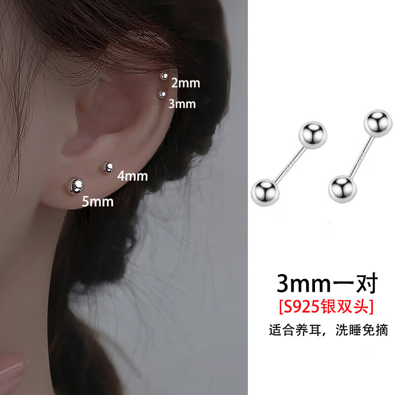【创意】925银针圆珠耳钉女高级感养耳洞耳棒精致耳骨钉小众设计 S925银3mm（1对装）