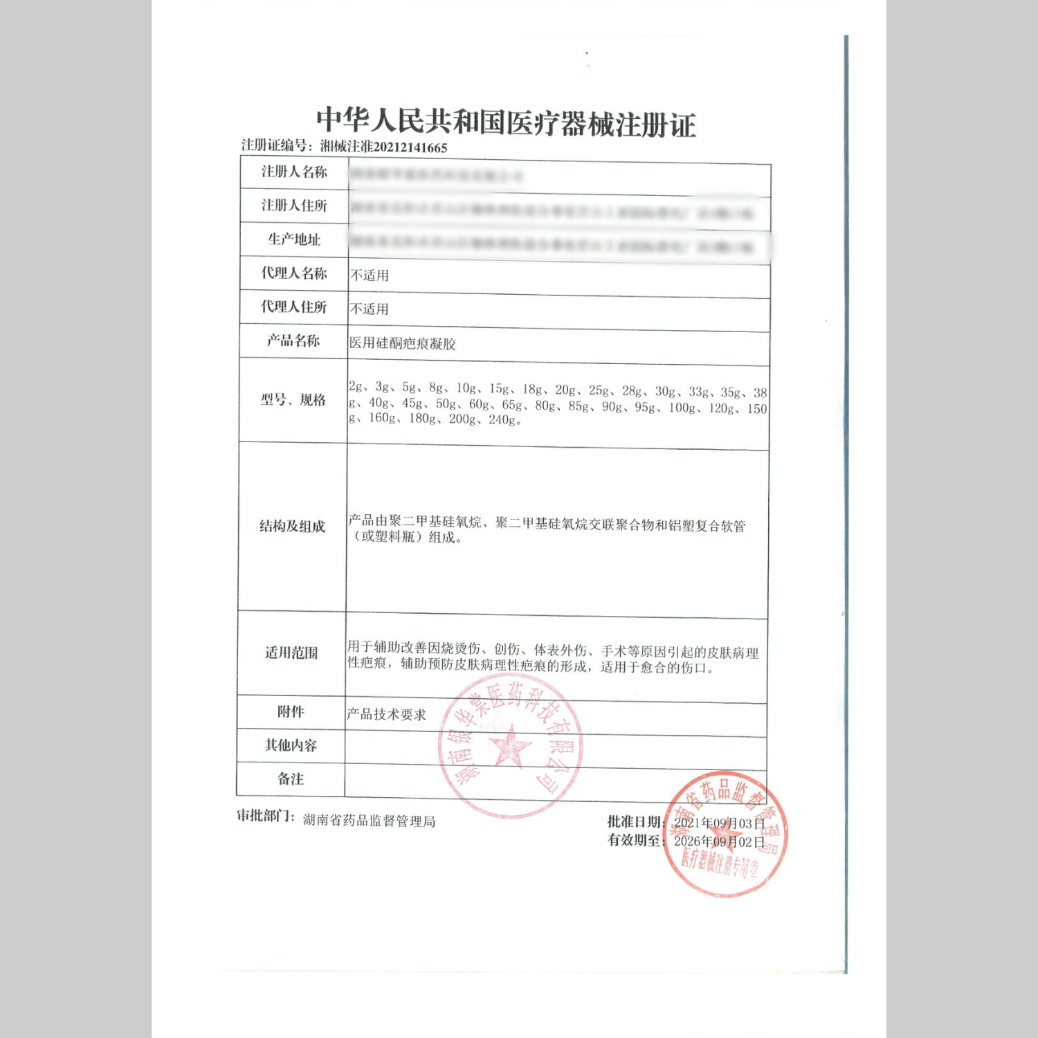 焕研肌-OTC款医用硅酮疤痕凝胶祛疤膏淡化划伤烫伤双眼皮剖腹产手术疤痕 OTC款-20g