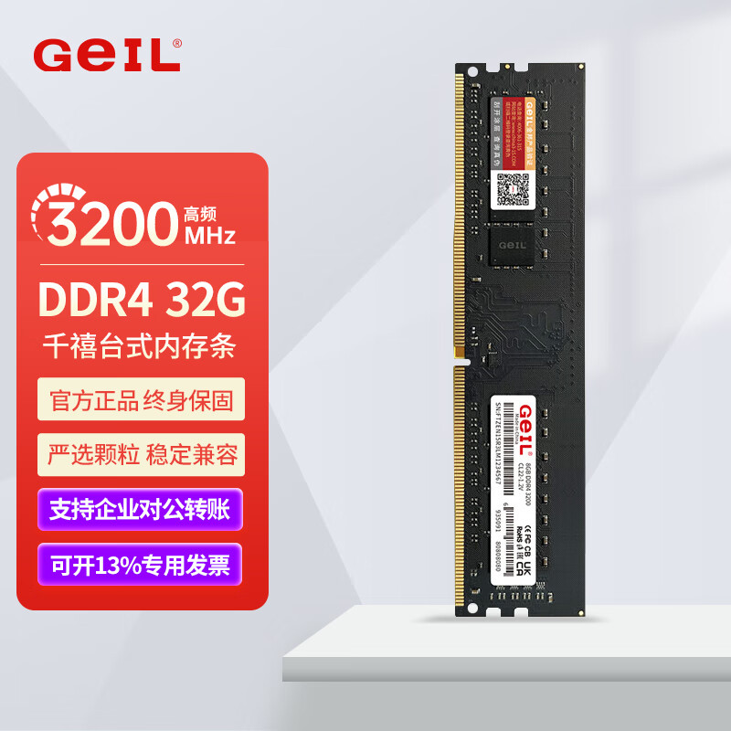 GEIL 金邦 DDR4千禧 台式机8G内存条16G  2666 3000 3200四代电脑内存4g 千禧 台式机 DDR4 32GB 3200