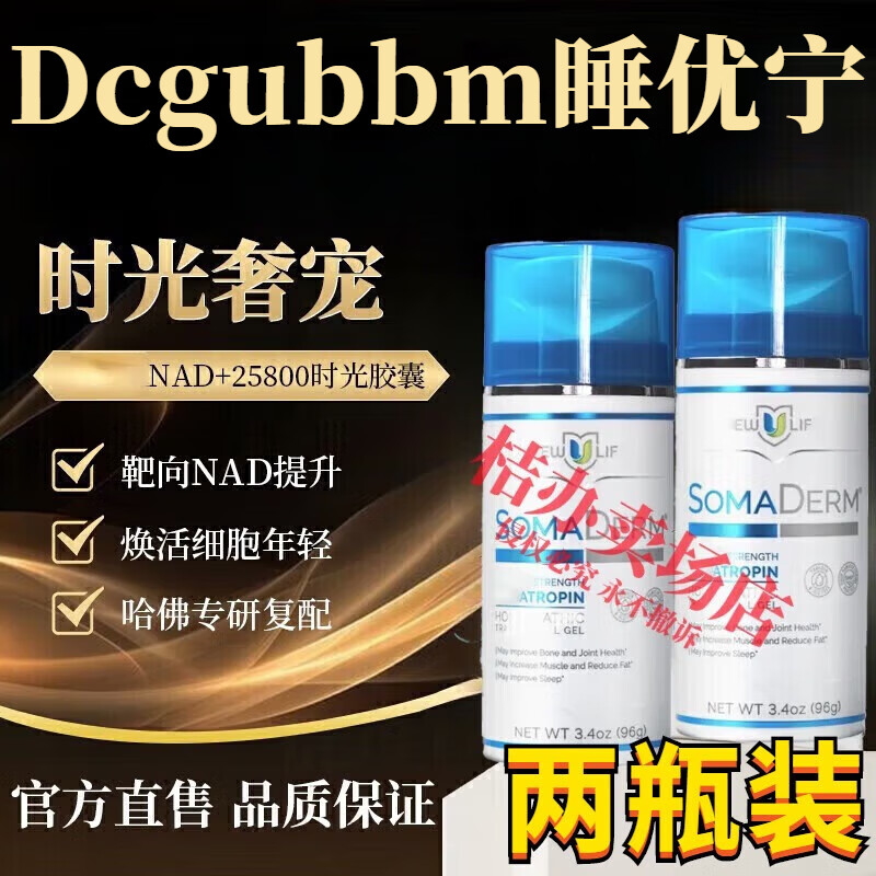 Dcgubbm睡优宁【旗舰】酣然入睡美梦进阶身体护理 两瓶【恢复活力 增强免疫】