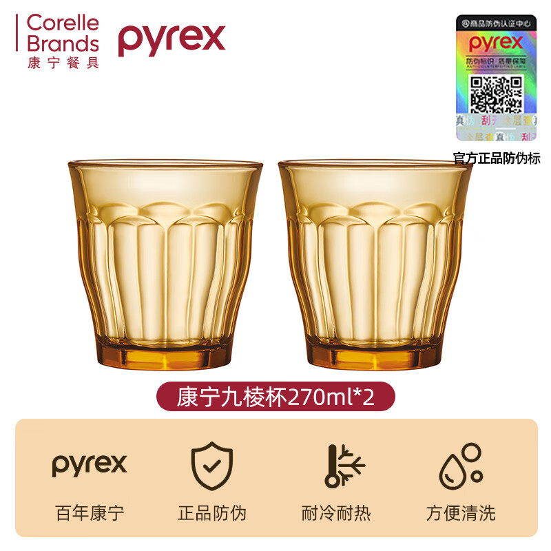 PYREX康宁九棱杯高硼硅玻璃杯家用耐高温咖啡杯泡茶杯玻璃水杯子
 康宁Pyrex九棱杯270ML*2