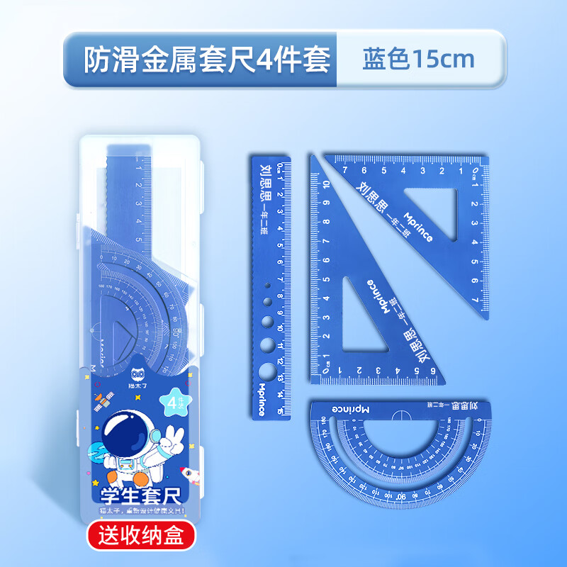 猫太子金属学生考试绘图套尺20cm波浪边直尺/三角尺/量角器儿童尺子学习文具套装 四件套 铝合金套尺（4件套）15CM	雅典蓝