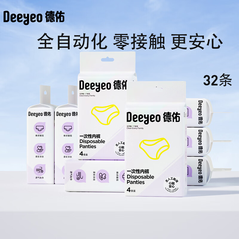 德佑一次性内裤女孕产妇出差生理期独立装32条90-130斤【 安全灭菌】