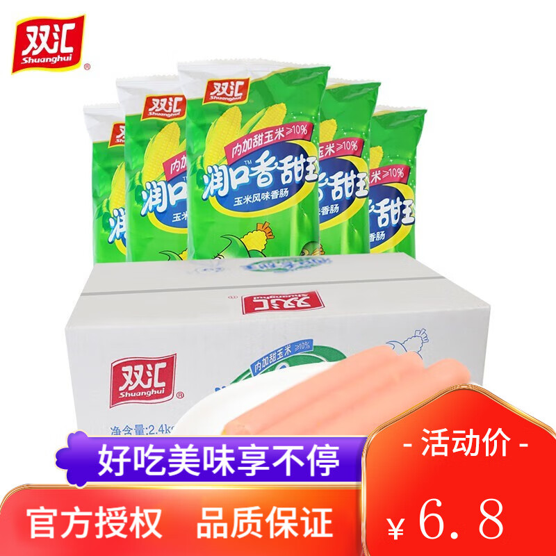 双汇双汇润口香甜王玉米火腿肠即食香肠玉米肠30g*9支 润口香甜王270g*1袋