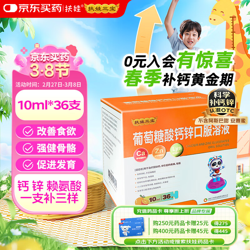 �������������п�ڷ���Һ10ml*36֧ ��ͯ����п������Һ�����������ȱ��п�����С�����������ٻ���ʳ֢