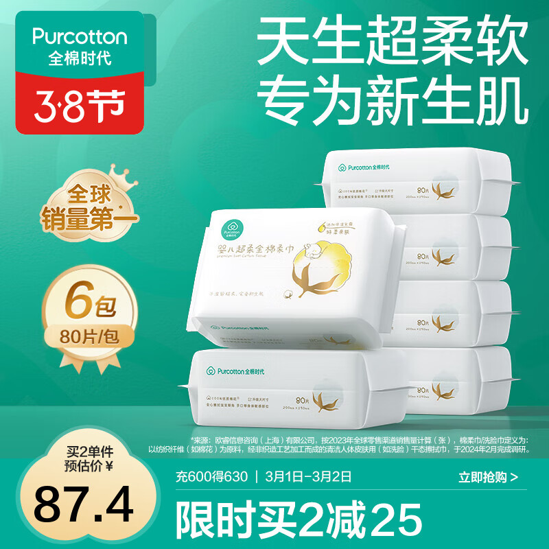 全棉时代婴儿棉柔巾100%棉超柔乳霜宝宝干湿两用洗脸巾成人可用 80抽 6包 【经典款】