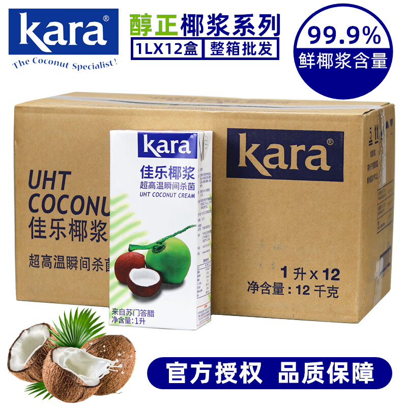 卡元 KA YONKara佳樂醇正椰漿65ml*10支原裝進口高濃度椰汁西米奶茶咖喱原料 醇正佳樂1LX12盒(整箱)