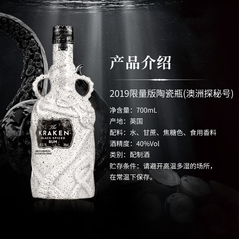 酷拉肯【送男生礼物】Kraken加香黑朗姆酒 Rum洋酒调酒基酒 【限量纪念款】19年探秘号 700mL