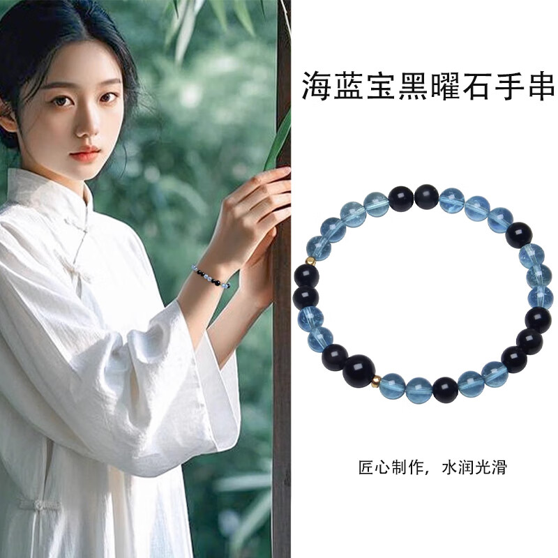 曉色黑曜石手串女水晶氣質(zhì)輕奢手鏈海藍(lán)寶招財(cái)轉(zhuǎn)運(yùn)珠手飾品生日禮物 S1710海藍(lán)寶黑耀石手串
