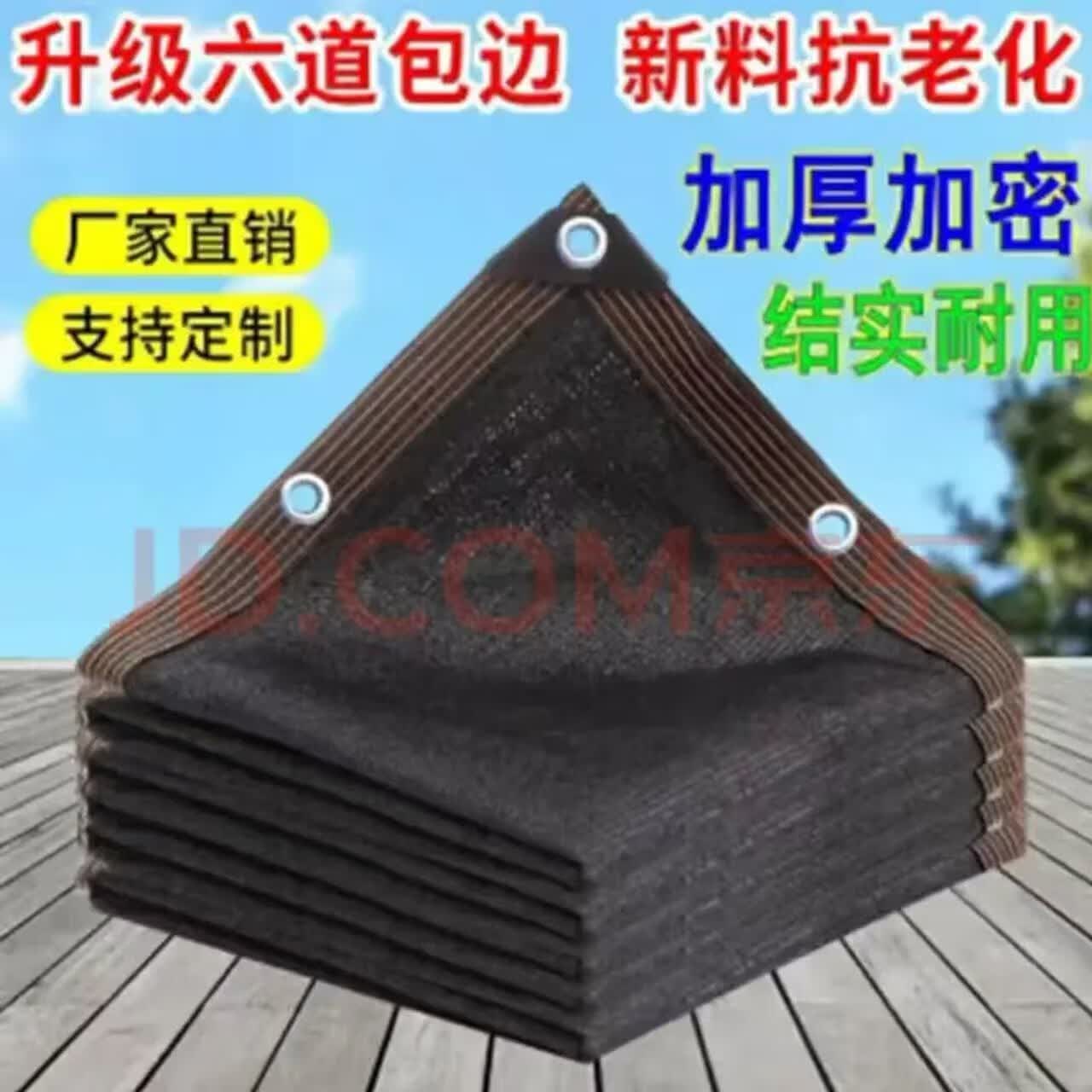 黑色遮阳网加厚加密防晒网包边遮阴网汽车阳台庭院车用隔热太阳网 7米宽7米长全新料加厚遮阳率98%