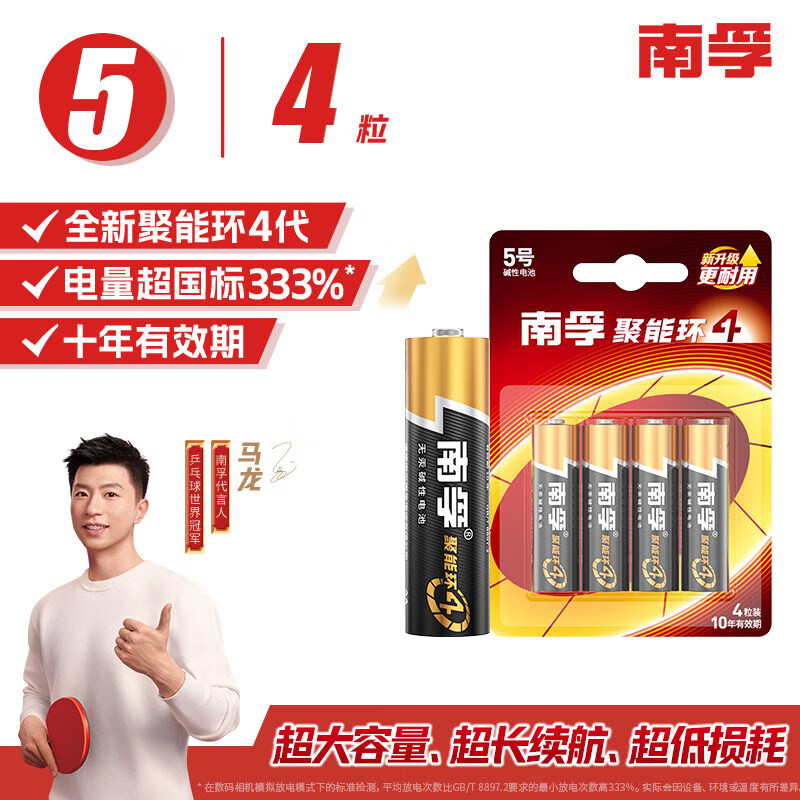 南孚5号电池4粒