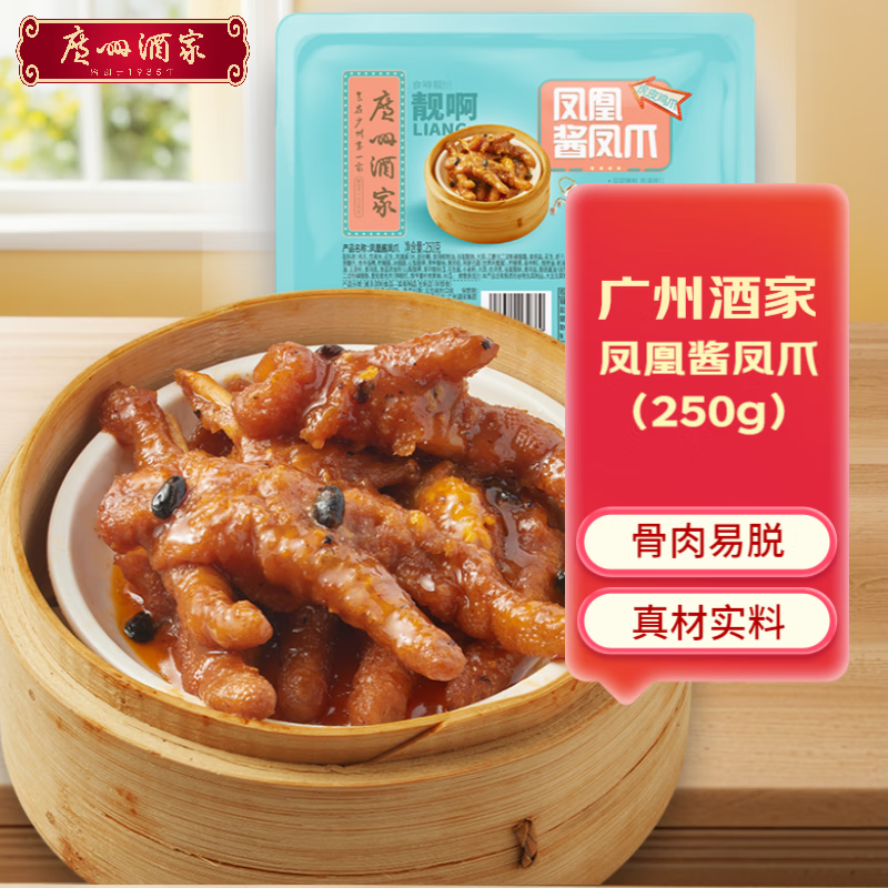 广州酒家豉汁排骨紫金酱凤爪组合 正宗广式早茶速冻组合套餐即食早茶点心 广式早茶早餐礼包1447.5g