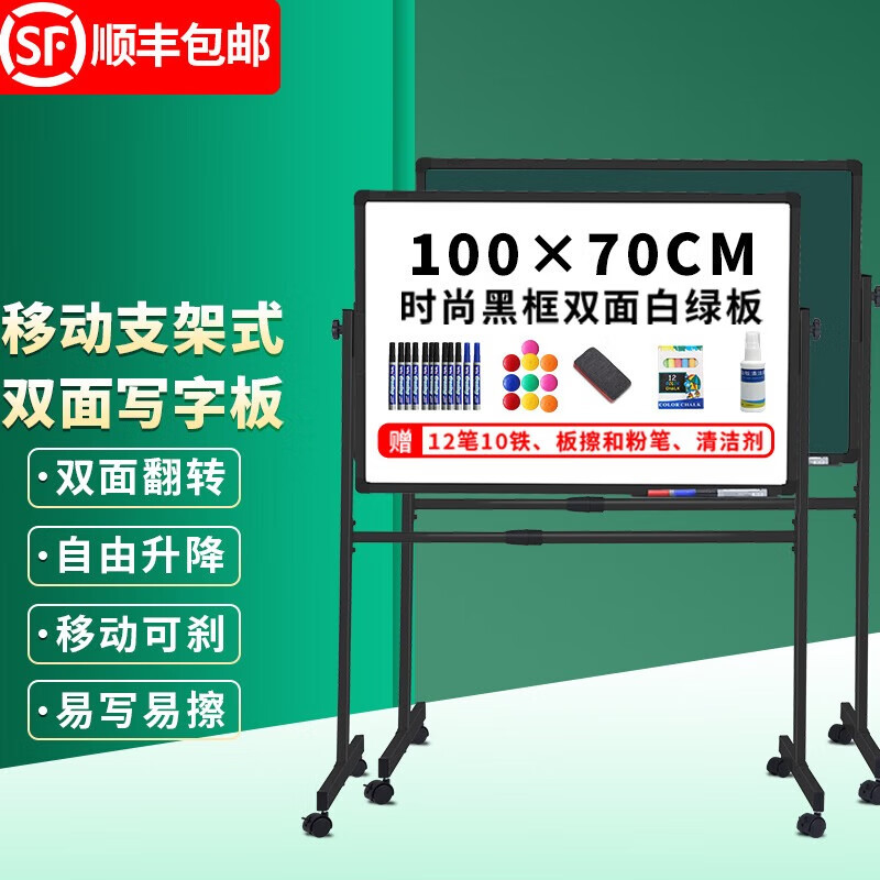REDS 白板写字板支架式黑板家用办公双面可移动升降教学儿童学习绘画练习板 【经典款】黑框70*100双面白绿+支架+大礼包
