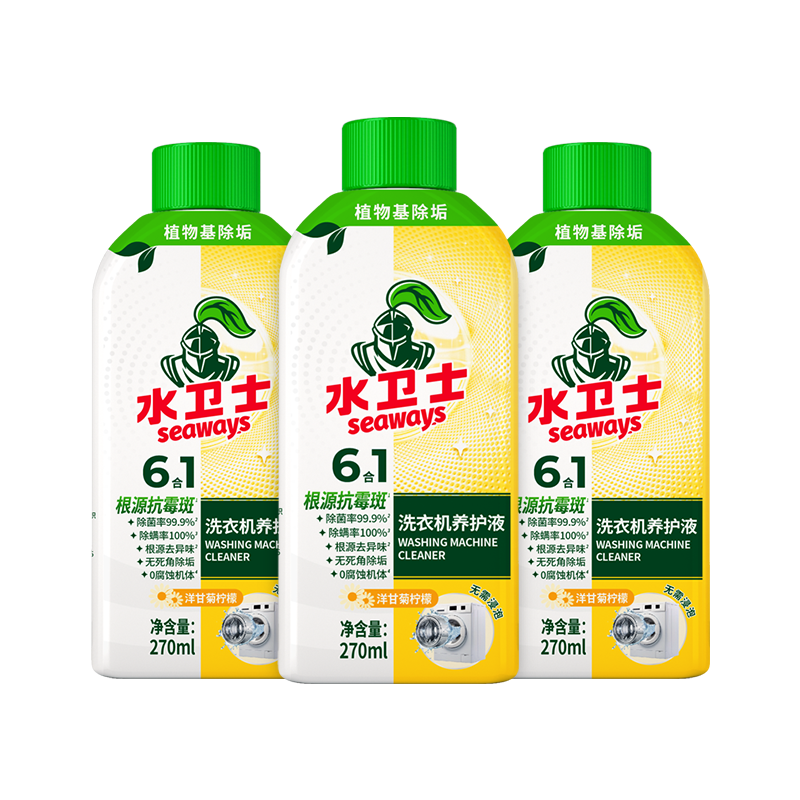 水卫士洗衣机清洗剂 洗衣机槽清洁剂抗霉菌除螨除菌99.9%滚筒波轮水卫仕 机槽清洁液270g*3瓶【新品】