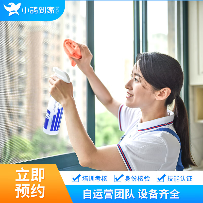 【小鸽到家】家政保洁上门服务 家庭2小时日常保洁服务深度清洁精细保洁新房开荒保洁擦玻璃擦窗大扫除阿姨 日常保洁4小时(需预约)