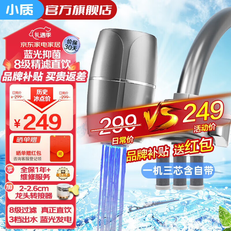 小质 水龙头净水器家用直饮除垢厨房自来水前置水龙头过滤器净水器可直饮机去水垢水碱软水机净化器 升级除菌除垢直饮款 1机3芯LJ107