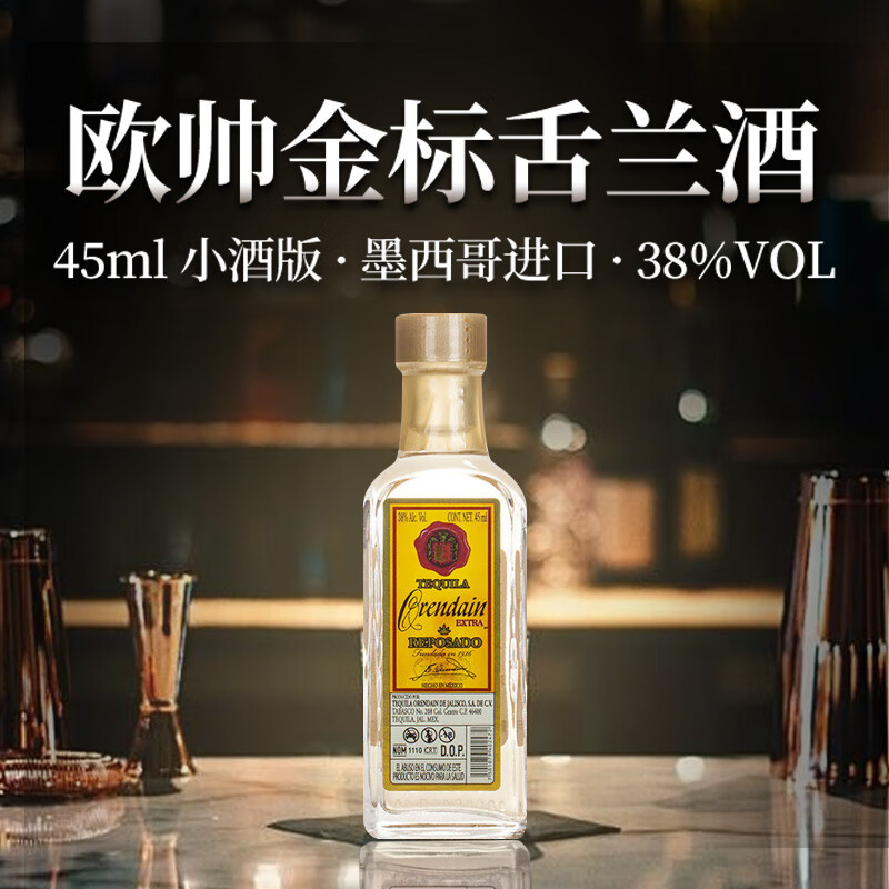 欧联达因欧帅金标银标龙舌兰酒45ml便利店调酒小酌自饮KKV小酒版 金标龙舌兰 45mL 1瓶 小酒版
