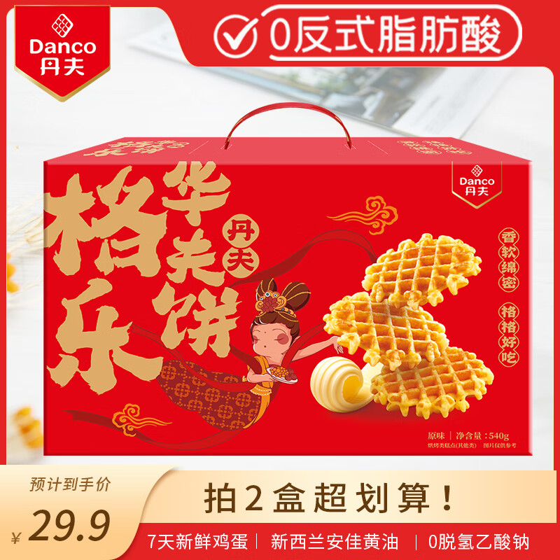 丹夫华夫饼540g超1斤原味礼盒蛋糕茶配点心零食独立装送长辈早餐面包