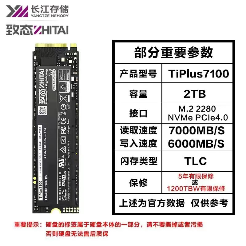 致态（ZhiTai）Ti600 1T 2T 4TBSSD固态硬盘PCIE4.0长江存储致钛 tiplus7100 [送散热片套装] 致态7100 2TB 4.0