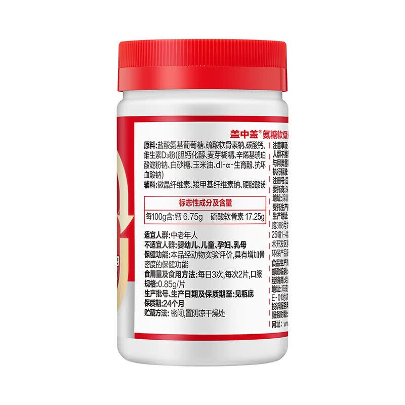 哈药盖中盖氨糖软骨素钙片90粒成人中老年补钙护关节 维生素D 【1个月量】 90粒*2盒