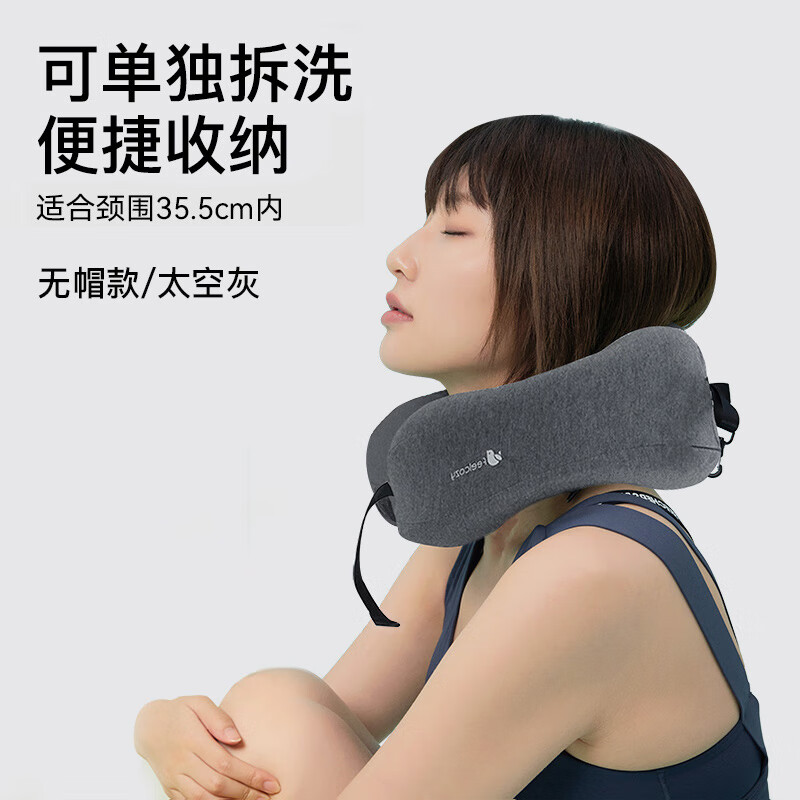 覺輕松u型枕飛機(jī)護(hù)頸枕脖枕旅行枕坐車睡覺記憶棉旅行枕便攜u形枕 太空灰-無帽(無收納袋)