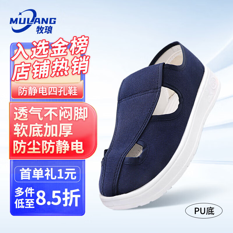 牧瑯 防靜電無塵四孔鞋加厚軟底防塵透氣電子廠車間防護(hù)鞋實(shí)驗(yàn)室男女款工作鞋 藏青PU底四孔鞋 43   