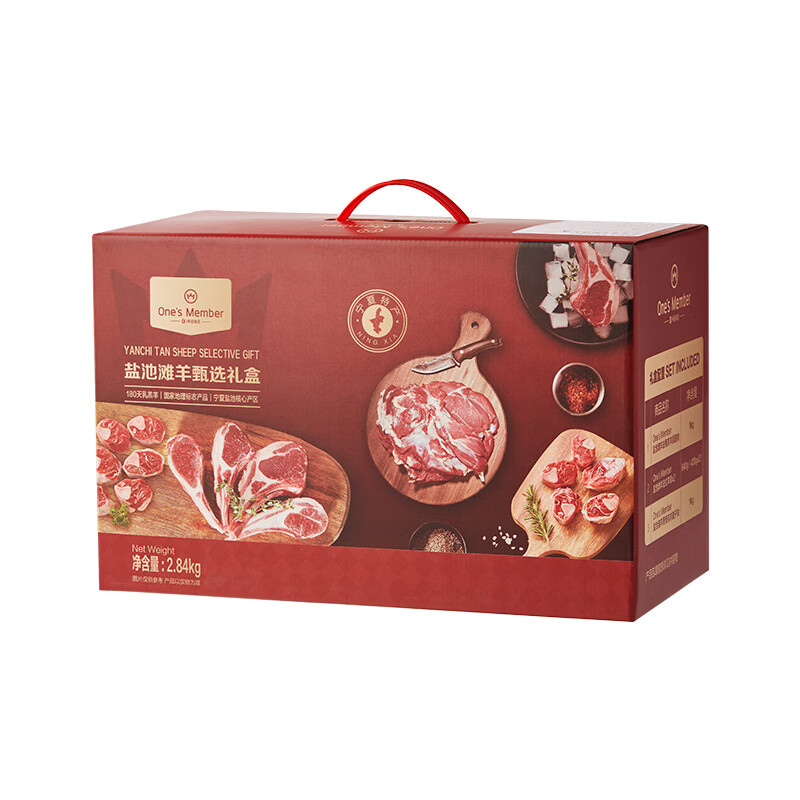 1号会员店宁夏盐池滩羊 甄选羊肉礼盒2.84kg 180天乳羔羊 羊肉生鲜