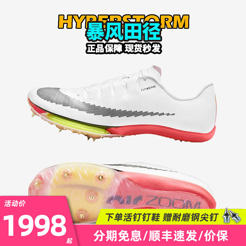 耐克田径精英巴黎新款 Nike Maxfly 2 FP耐克男女碳板气垫短跑钉鞋 DJ5261-100/Maxfly/东京配色 42.5