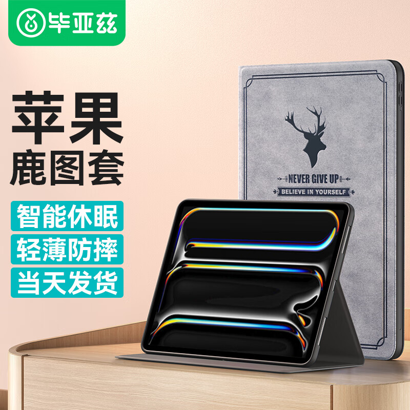 毕亚兹iPadPro保护套2024新款13寸air6保护壳适用苹果11英寸10代平板电脑2023全包第九代air4/5防摔外壳 灰色全包防摔 iPad 2019/2020/2021(10.2英