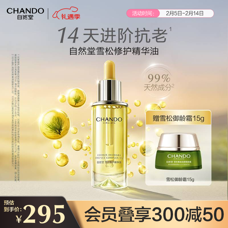 ��Ȼ��ѩ���޻������� �����滺������·���͸�� 35ml