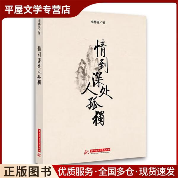 情到深处人孤独是什么歌曲为什么在线