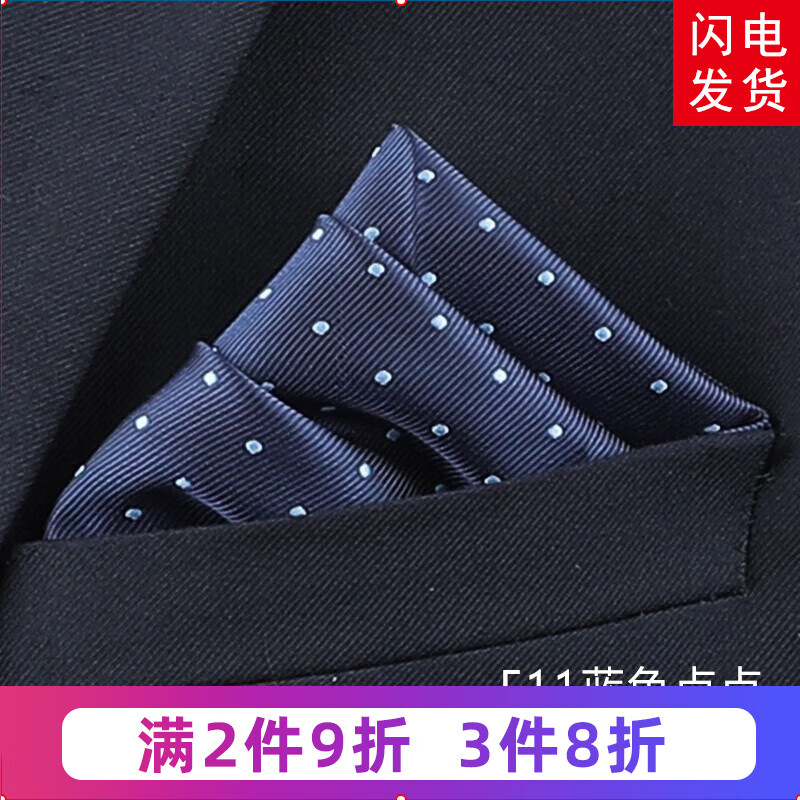 男裝西裝口袋巾方巾男士襯衫胸口巾小白色手帕巾正裝西服胸巾絲巾 F11藍(lán)色點(diǎn)點(diǎn)口袋巾