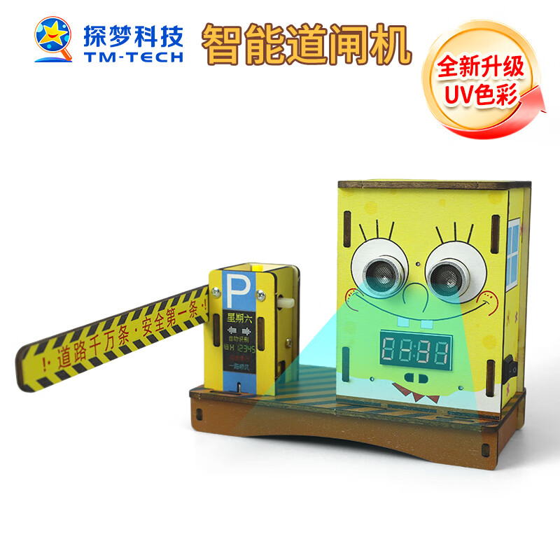 探梦科学实验智能道闸机小学生手工科技小制作小发明儿童diy玩具男孩 智能道闸机