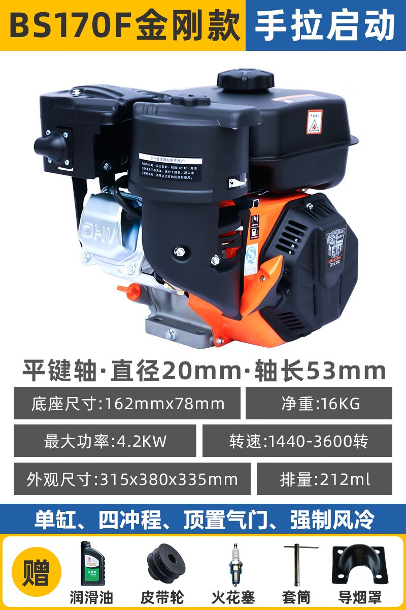 航天巴山(AEROBS)航天巴山170F汽油機(jī)發(fā)動(dòng)機(jī)四沖程190f小型微耕大馬力電啟動(dòng)內(nèi)燃機(jī) BS170F金剛款+送機(jī)油/皮帶輪