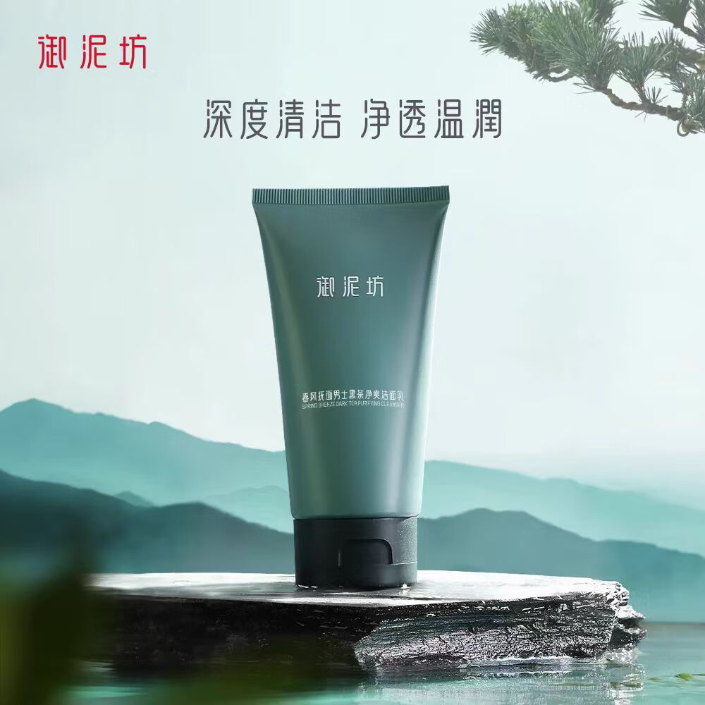 御泥坊男士黑茶清爽控油氨基酸洗面奶洁面乳100ml 深层清洁毛孔男士护肤 男士黑茶洁面乳2支