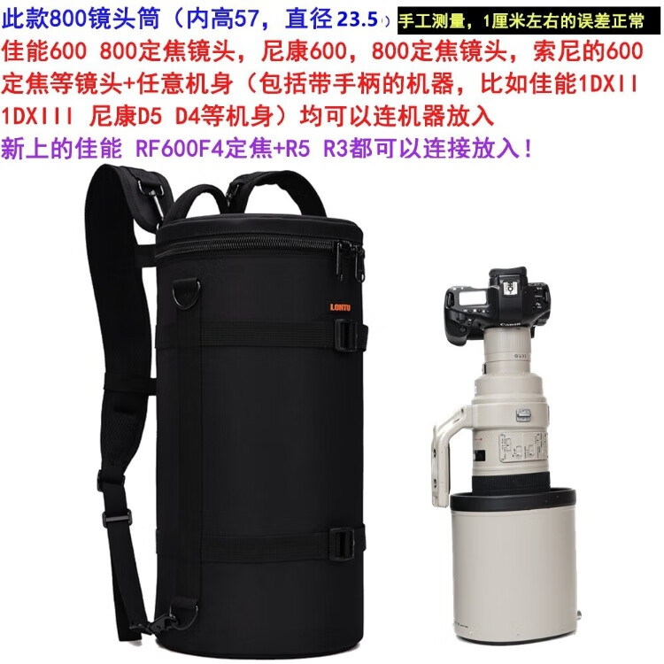 LONTU600定长焦镜头筒800便携内胆保护套400单肩斜跨摄影500炮包登机背 RF1200加机器适用：黑色