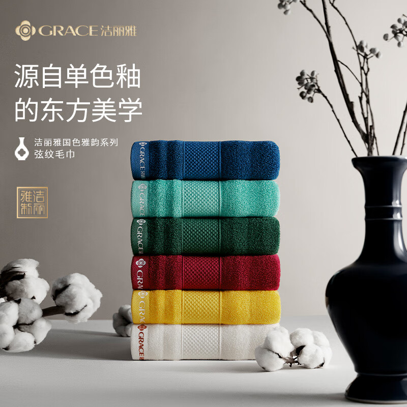 潔麗雅（Grace）國(guó)色系列7A抗菌純棉毛巾弦紋款 男女士加厚全棉洗臉毛巾 朱櫻紅