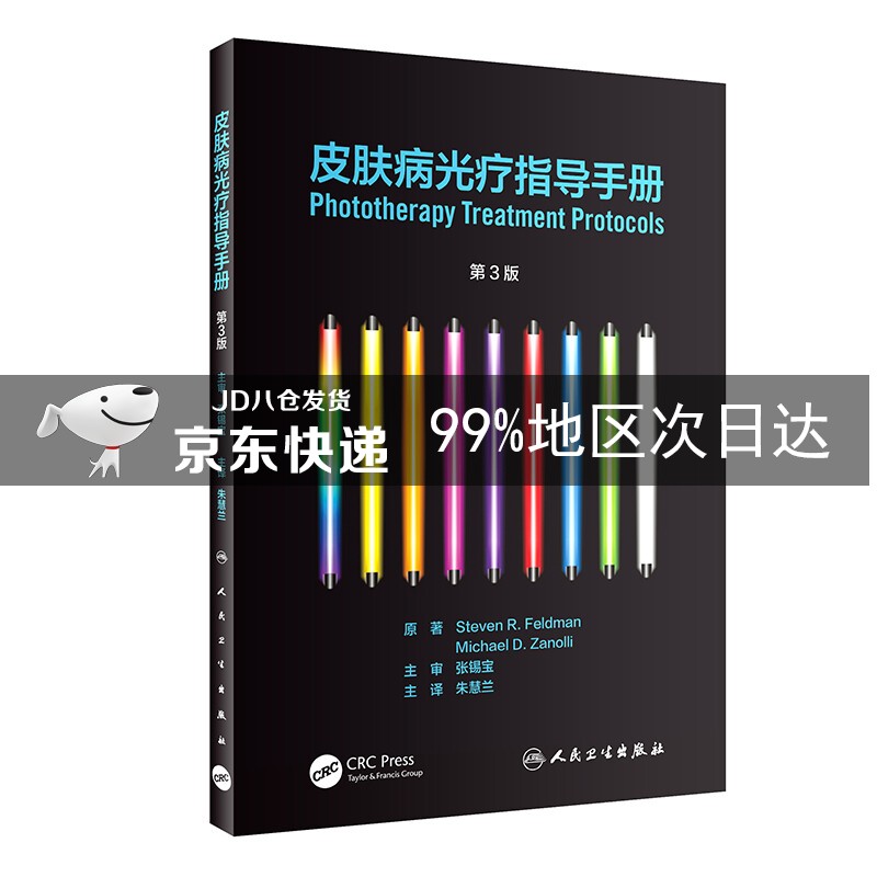 皮肤病光疗指导手册（翻译版）