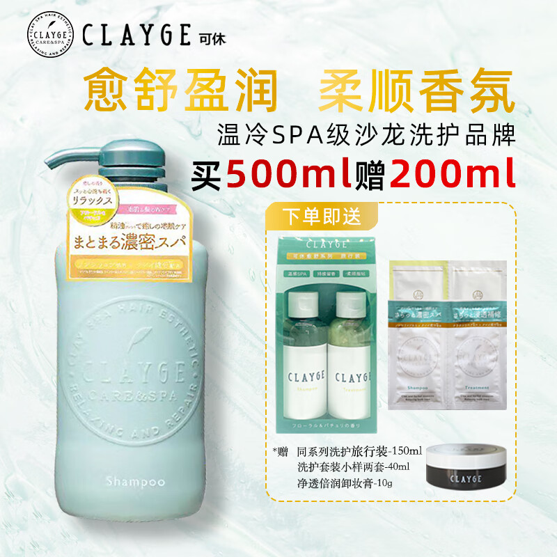 CLAYGE天然泥愈舒盈润洗发水500ml 香水级洗发水 持久留香 绿色 京东折扣/优惠券