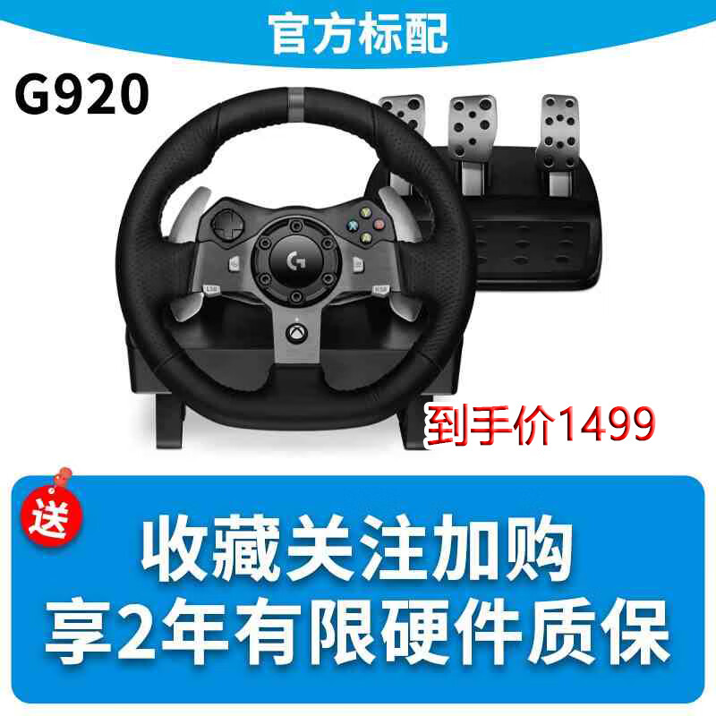 罗技（Logitech）G923力反馈游戏方向盘XBOX学开车驾驶仿真模拟器欧洲G29 G920 G920方向盘-XBOX PC版 全新盒装行货