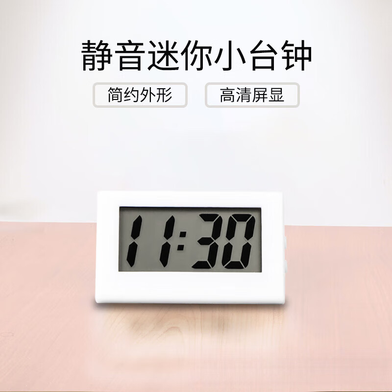 【直发】卧室简约小型电子表便携老人大字表学生考试桌面时钟 白色