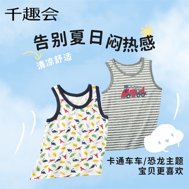 千趣会童装男童背心薄款夏季打底衫卡通工程车纯棉无袖儿童背心 本白色(恐龙) 140 cm