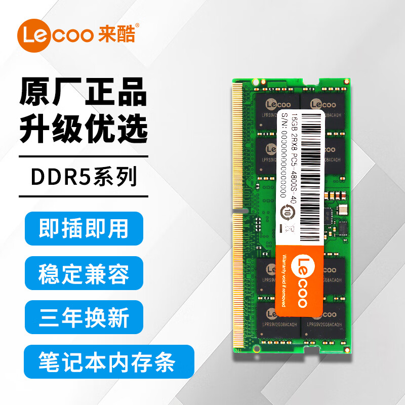 来酷联想16GB DDR5 4800笔记本内存条 DDR5 4800MHz 16G