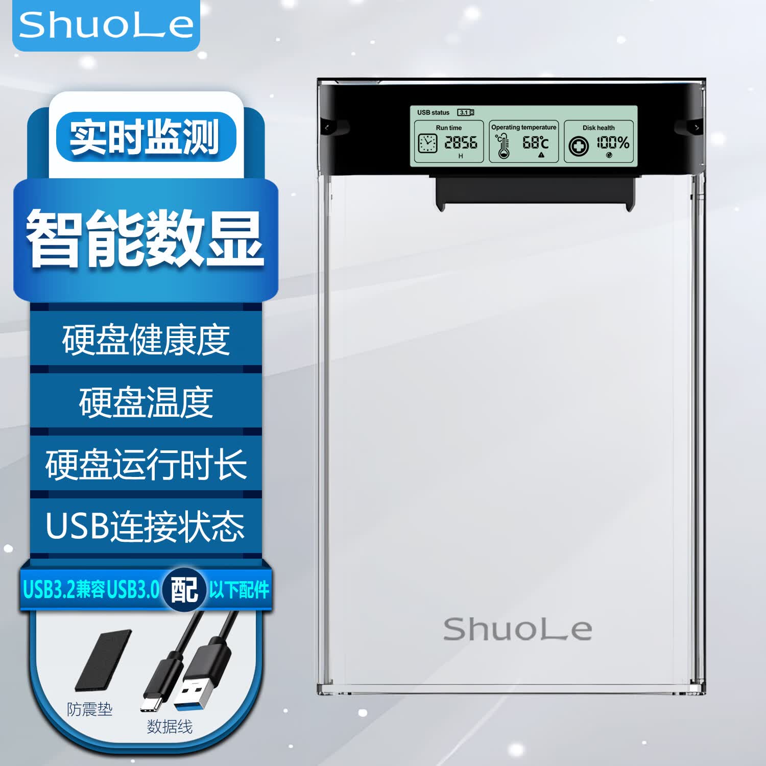 硕乐数显移动硬盘盒子2.5英寸外接typec机械固态sata笔记本usbssd 黑色-【黑白屏4显款】+数据线