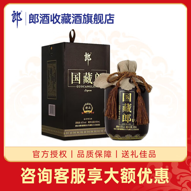 郎酒国藏郎 浓香型白酒 商务宴请 收藏佳节礼盒送礼 42度 500mL 1瓶