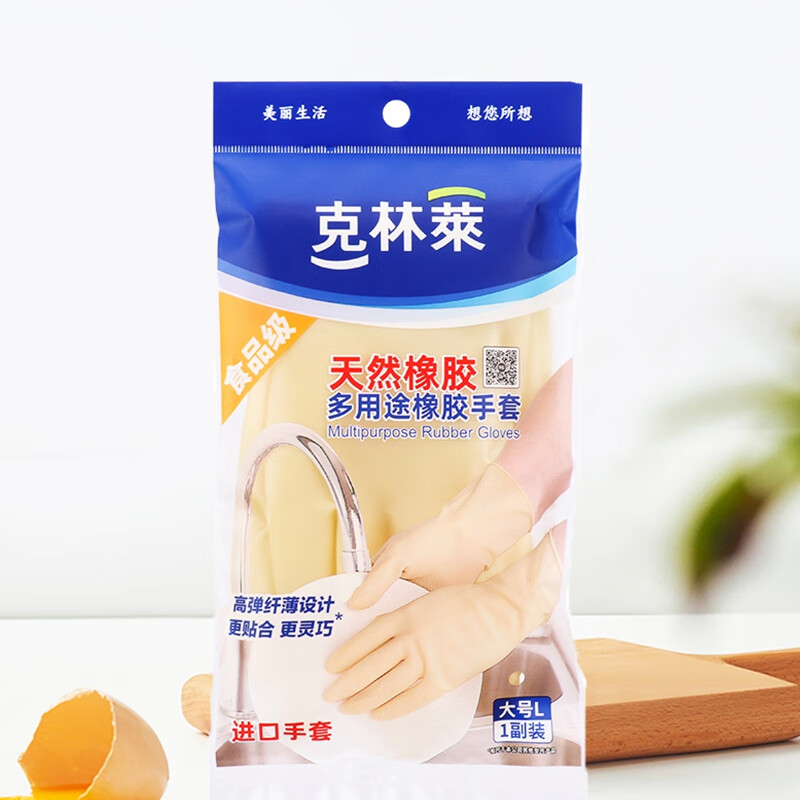 克林莱进口橡胶手套常规款天然橡胶手套家务厨房手套护肤洗碗洗衣服手套 L码/1副装