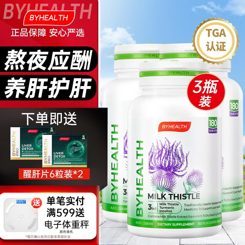 BYHEALTH���������̼��ݻ���Ƭˮ�ɼ���ҹ�Ⱦ����λ��ΰ��޽��� ����ǿ��װ180��*3����ȶ෽λȫ�滤�Ρ�